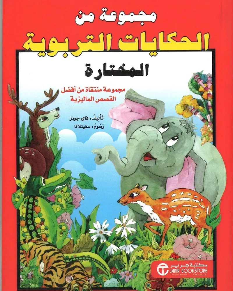 A Curated Collection Of Educational Resources – Selected Titles For Early Learners 1