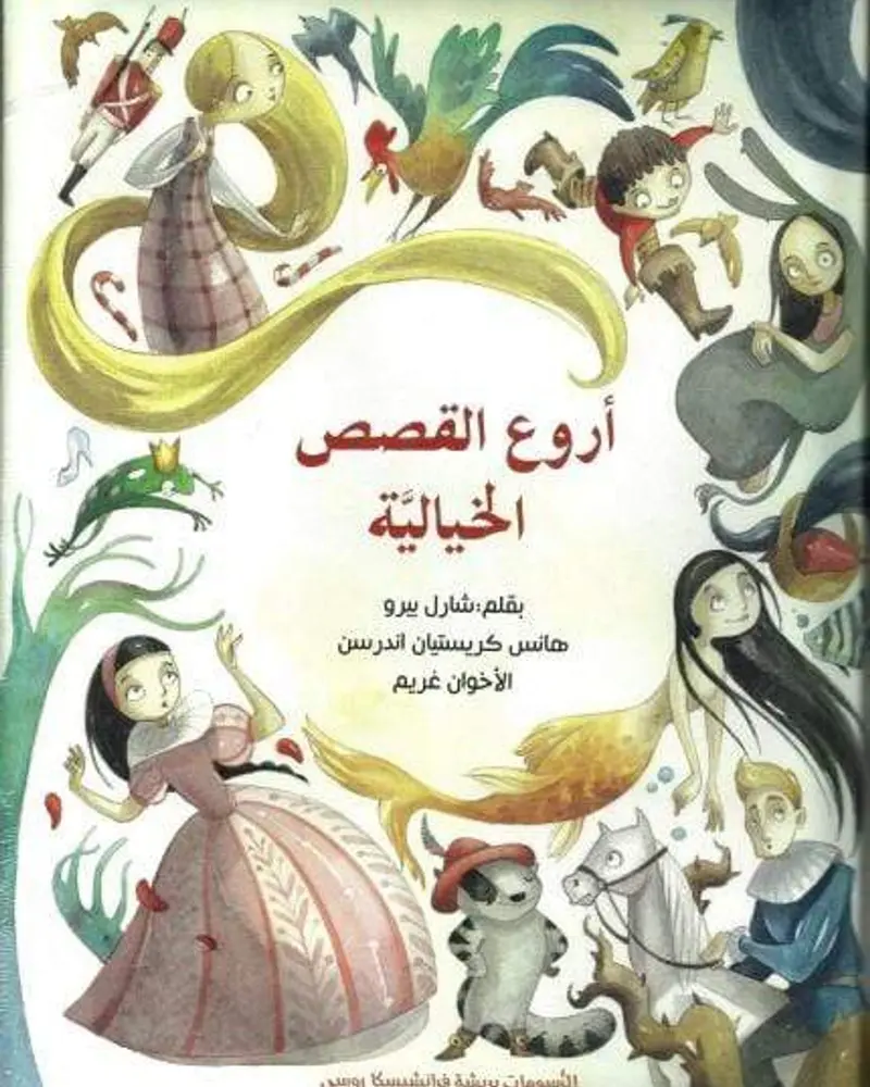 Arooh Alkassas Alkhaliya: A Literary Reflection In Arabic 1