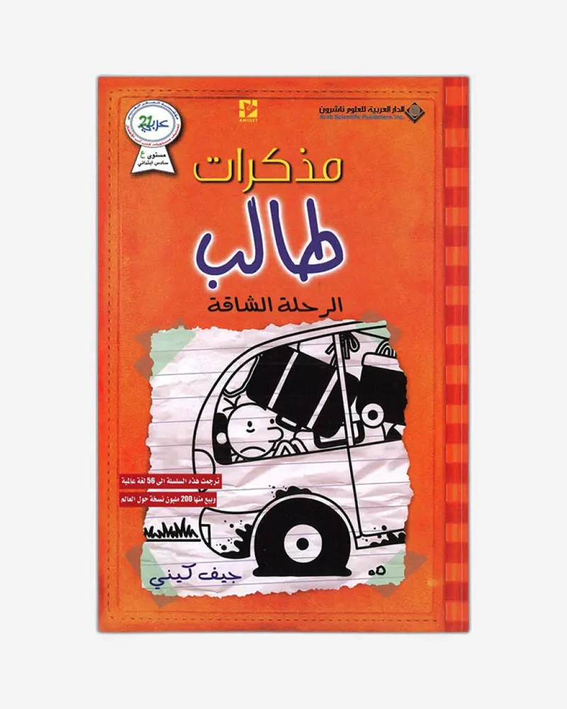 Diary Of A Wimpy Kid: The Long Haul – Greg Heffley'S Cross-Country Road Trip Adventure 1