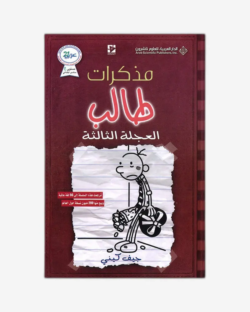 Diary Of A Wimpy Kid: The Third Wheel – Greg’S Uncomfortable Role In His Best Friend’S Romance 1