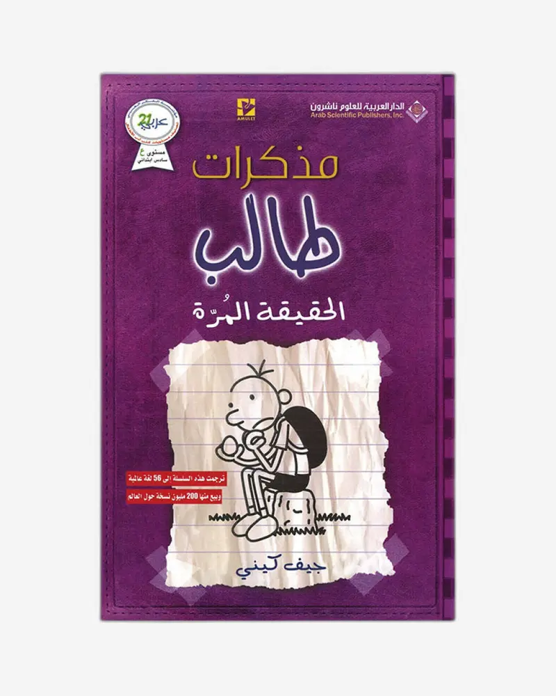 Diary Of A Wimpy Kid: The Ugly Truth – Greg Faces Awkward Realities And Growing Pains 1